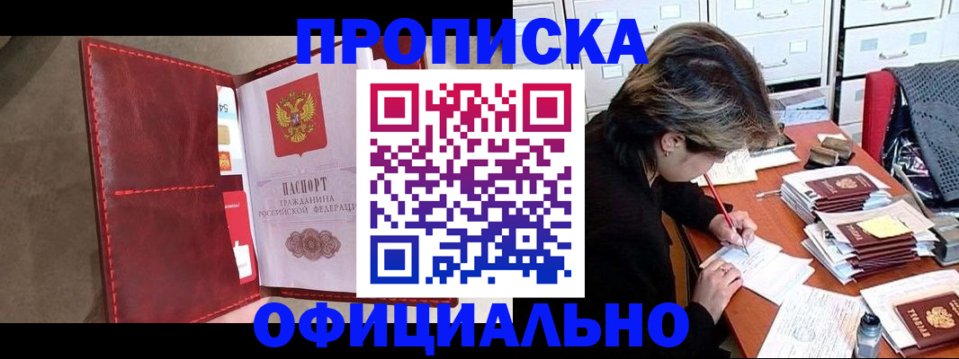 временная регистрация купить в Ростове-на-Дону